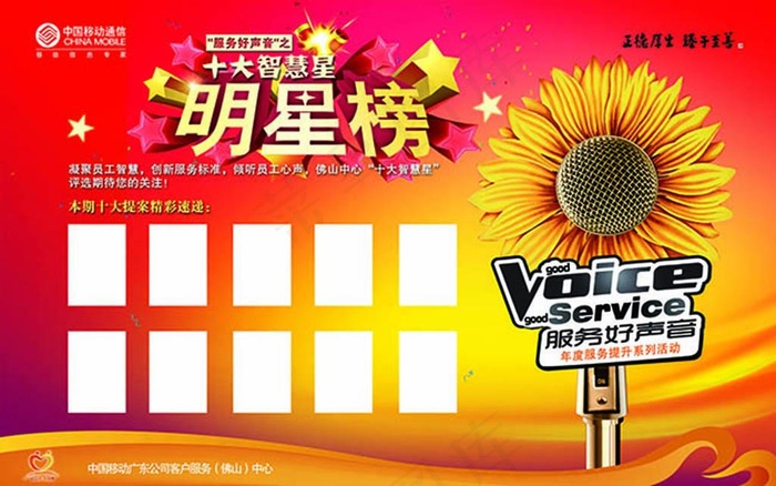企业大气明星榜光荣榜宣传栏展板设计psd模版下载