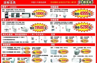 法标洁具7周年店庆DM