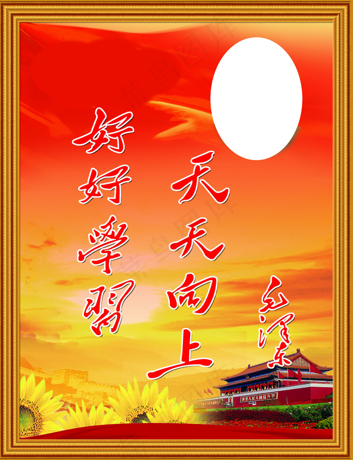 门口好好学习天天向上psd模版下载