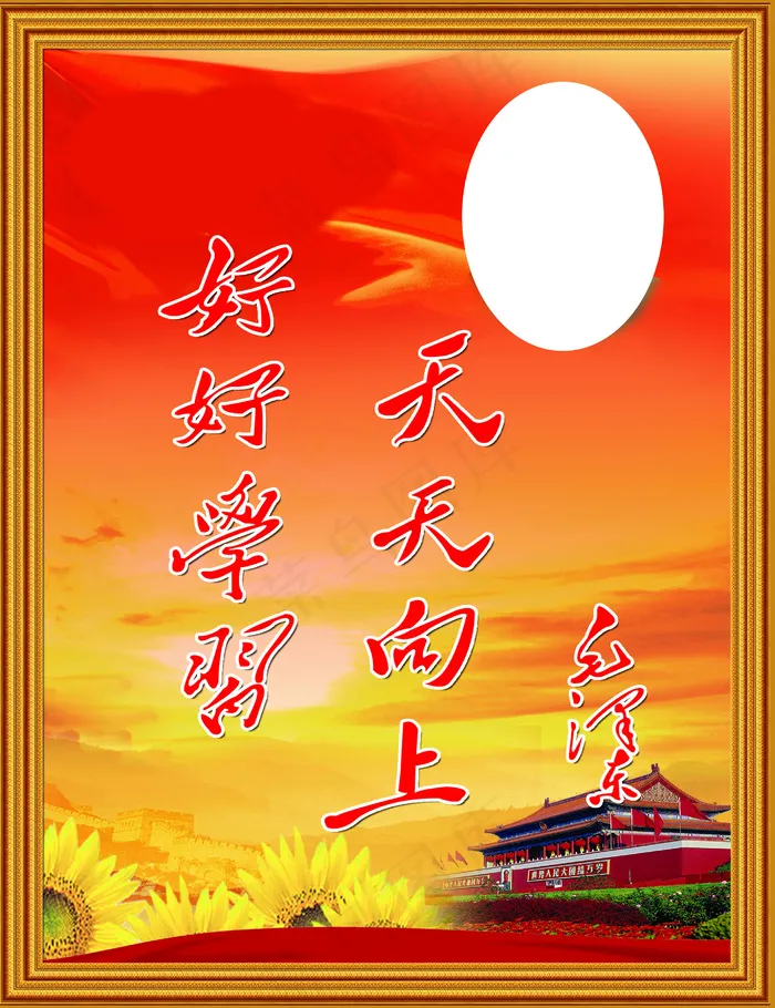 门口好好学习天天向上psd模版下载
