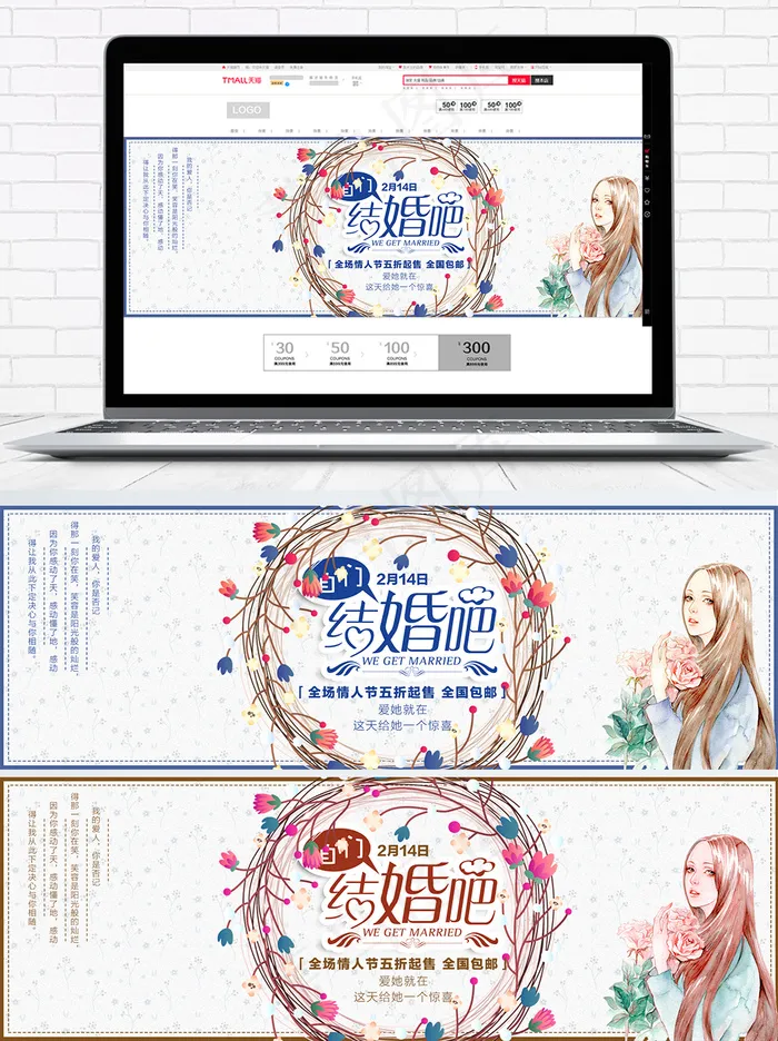 淘宝电商婚庆用品情人节海报psd源文件psd模版下载