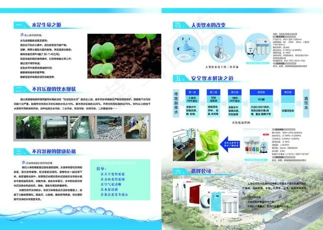 饮水机宣传彩页设计ai矢量模版下载