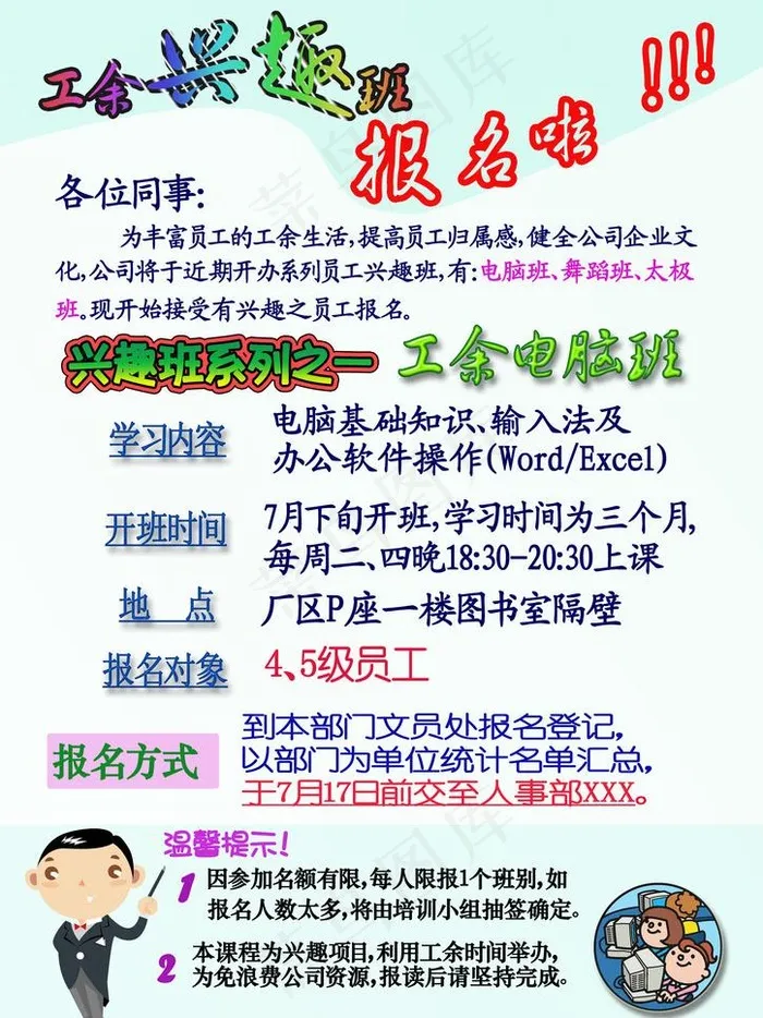电脑培训海报图片psd模版下载