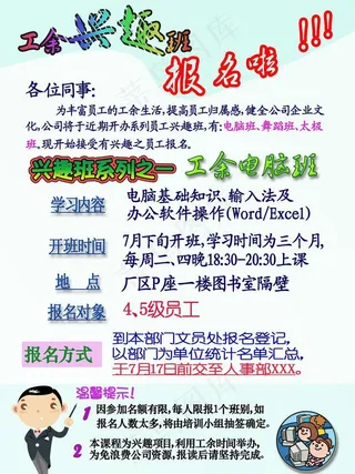 电脑培训海报图片