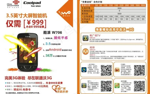 酷派706降价台牌图片