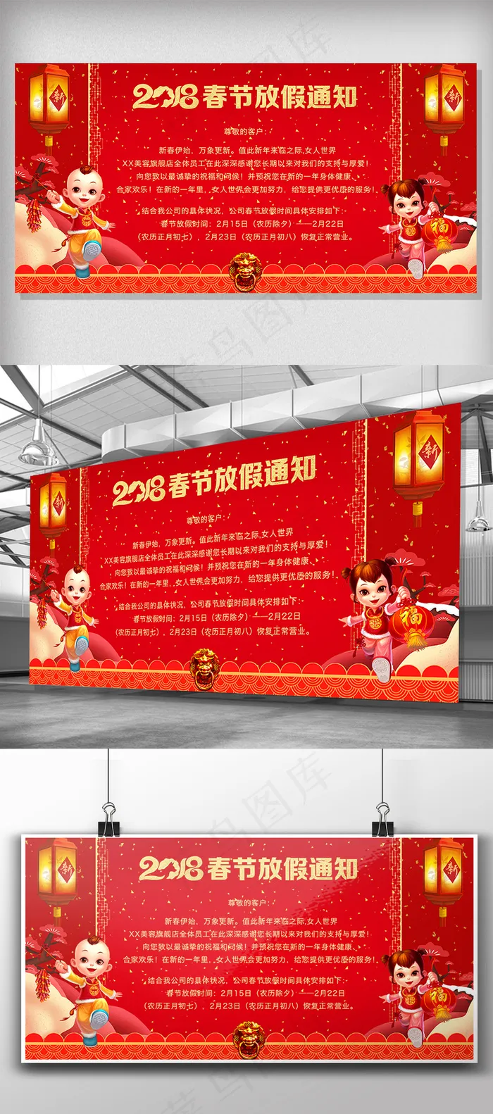 中国风背景2018春节放假通知展板...(7087X3543(DPI:150))psd模版下载