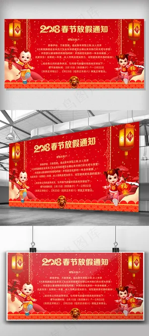 中国风背景2018春节放假通知展板...