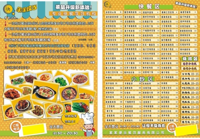 快餐宣传单cdr矢量模版下载