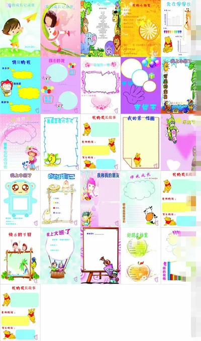 成长记录册cdr矢量模版下载