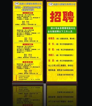 招聘展架图片