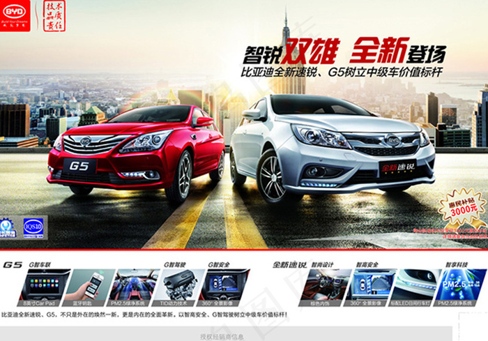轿车宣传广告