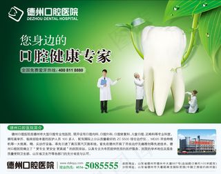 口腔医院广告