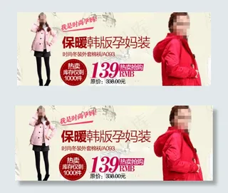 淘宝时尚孕装海报