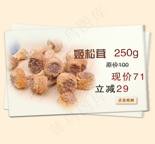 干果设计淘宝促销海报psd模版下载