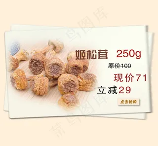 干果设计淘宝促销海报