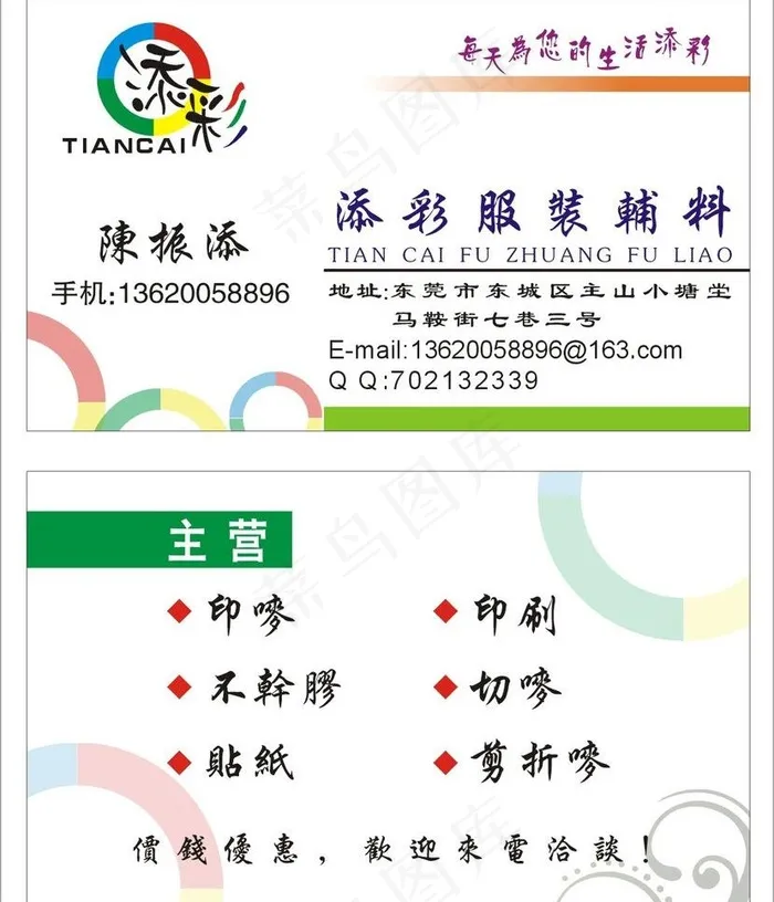 服装名片图片cdr矢量模版下载