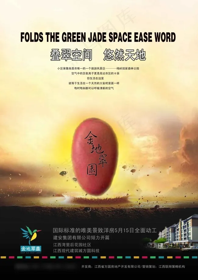 房地产广告设计(3508X4961(DPI:300))psd模版下载
