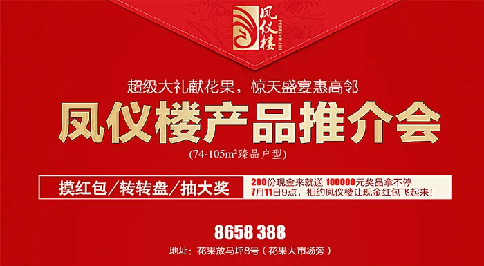 房地产推介会活动背景图片psd模版下载