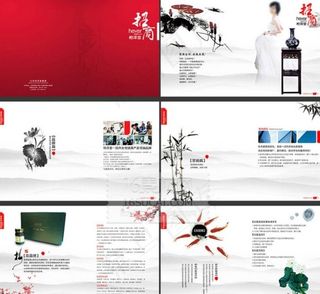 中国风招商画册