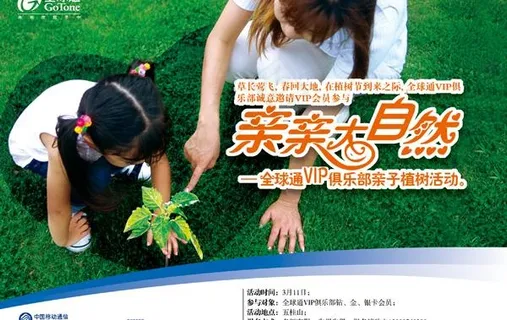 移动植树节创意海报（分层不精细）图...