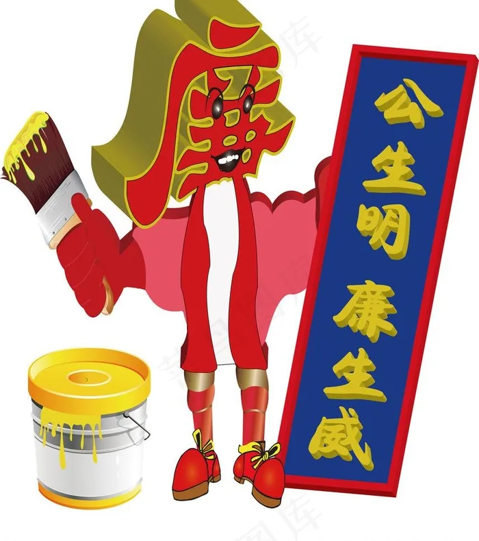 廉政形象图片ai矢量模版下载