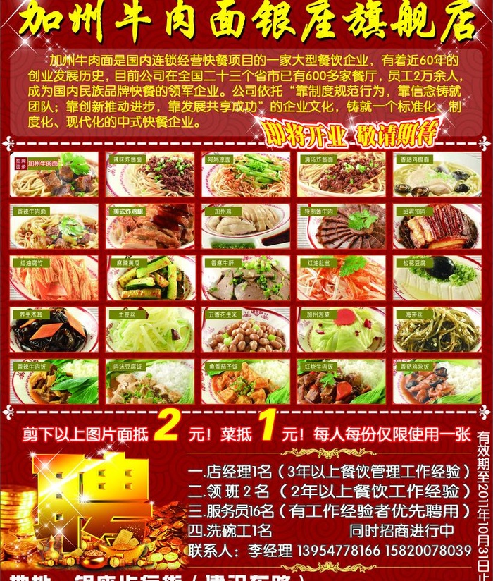 美国加州牛肉面银座旗舰店(2811X3508(DPI:300))psd模版下载