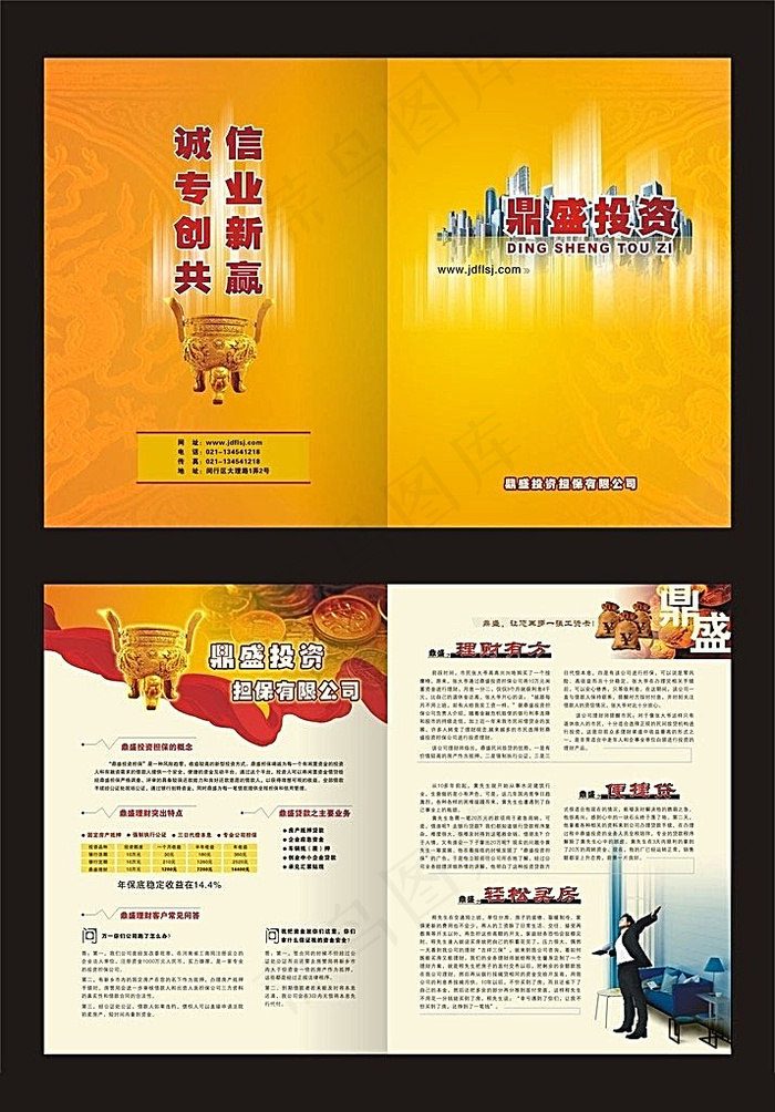投资担保折页cdr矢量模版下载