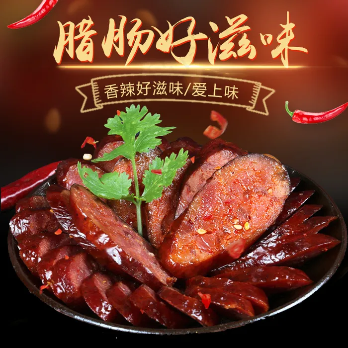 简约食品风格淘宝腊肠主图模板psd模版下载