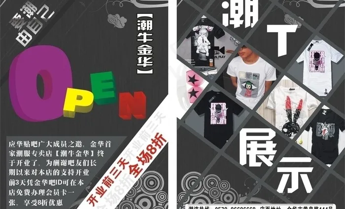 潮服传单图片cdr矢量模版下载