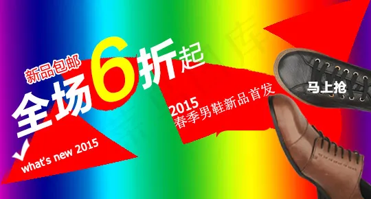 淘宝皮鞋促销海报 轮播图psd模版下载