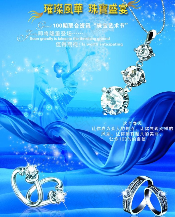 珠宝海报图片psd模版下载