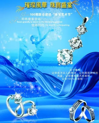 珠宝海报图片