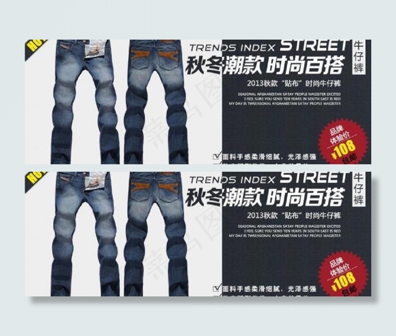时尚百搭贴布男牛仔裤图片模板下载