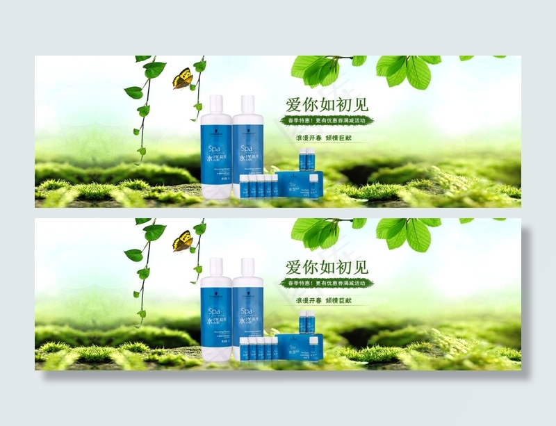 小清新绿色护肤品海报psd模版下载