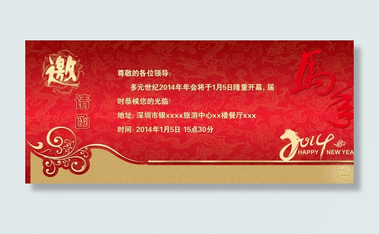 年会邀请函图片