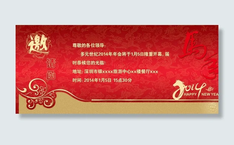 年会邀请函图片psd模版下载