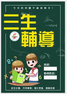 加减乘除三生辅导教育封面海报