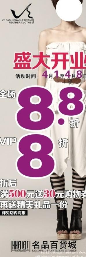 ve服饰x展架图片cdr矢量模版下载
