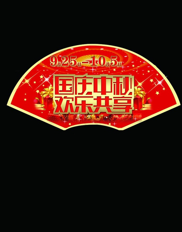 国庆扇形吊牌图片psd模版下载