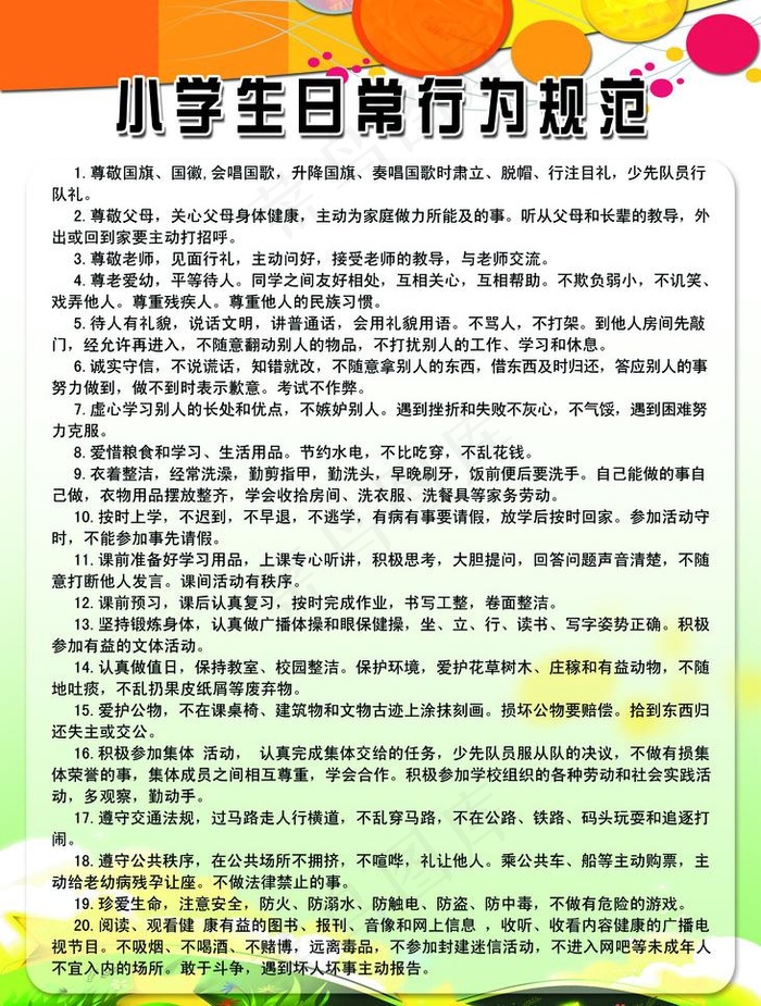 制度牌图片psd模版下载
