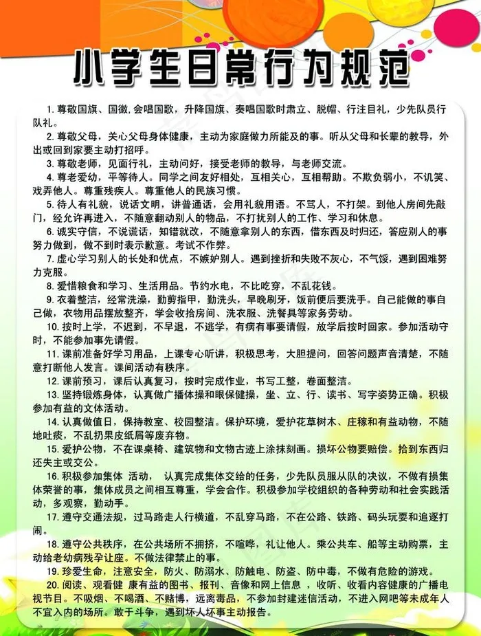 制度牌图片psd模版下载