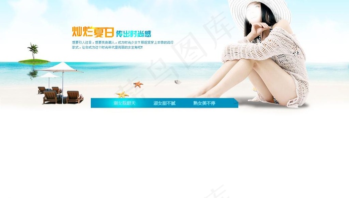 美女 海滩 沙滩 专题图片psd模版下载