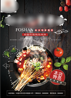 串串香火锅展板海报