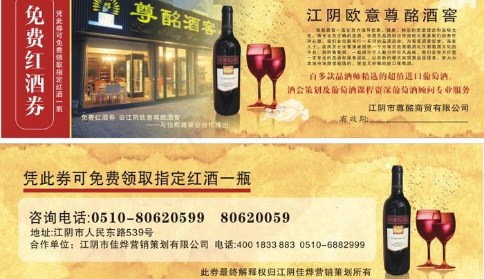 红酒免费券 红酒优惠券 酒窖图片