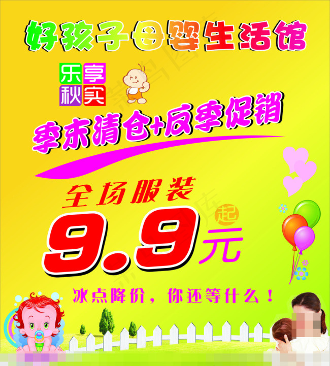 母婴用品海报cdr矢量模版下载