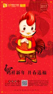 新年-大年初一新春快乐微信海报