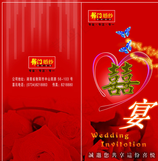 婚宴请帖设计图片psd模版下载