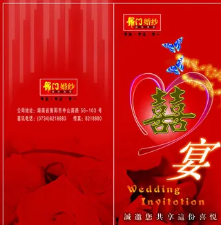 婚宴请帖设计图片