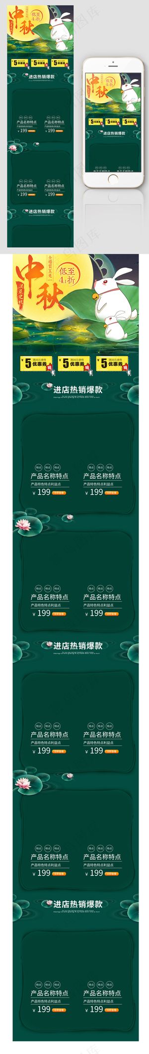 2017墨绿中秋节手绘风手机端首页