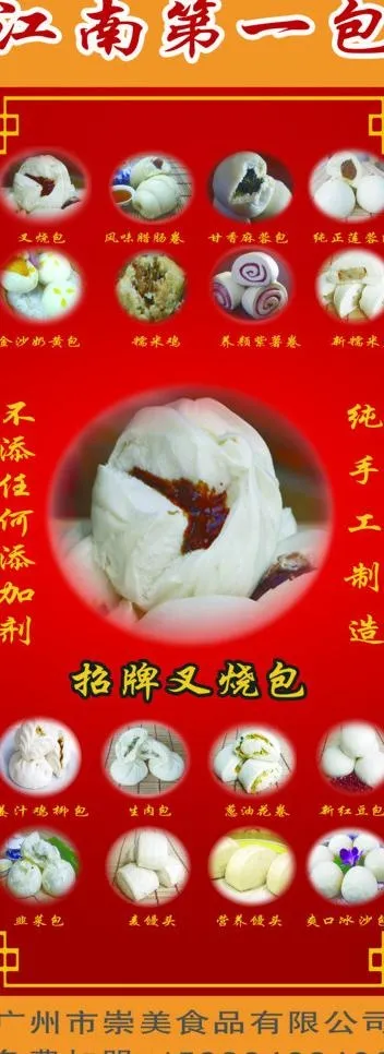 江南第一包图片psd模版下载